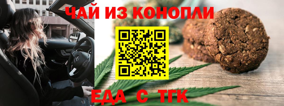 Богданович  Еда ТГК марихуана  Вход с VPN 