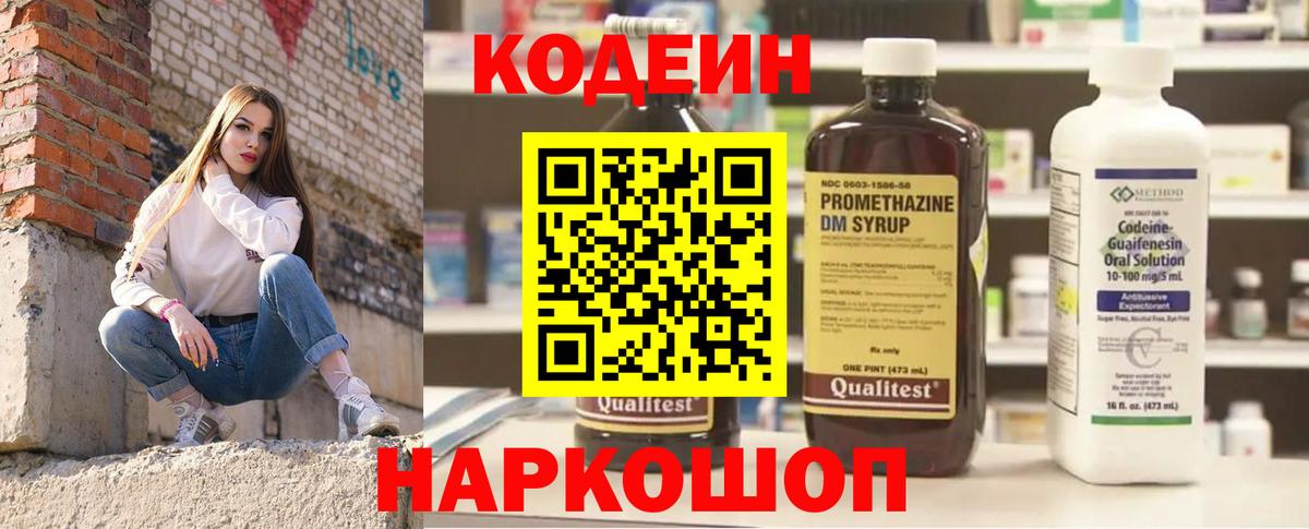 Кодеиновый сироп Lean Purple Drank Богданович