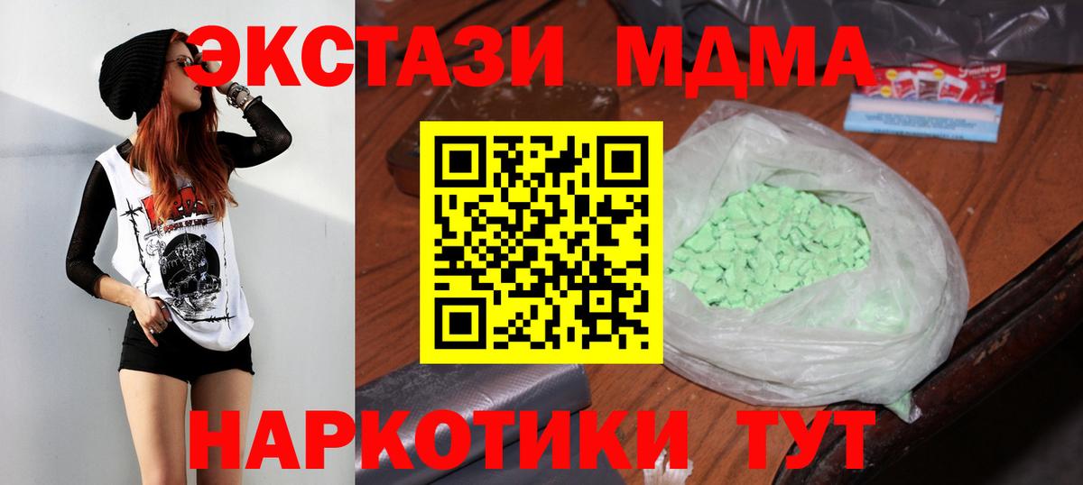 МДМА  Вход с VPN  Богданович  MDMA Molly 