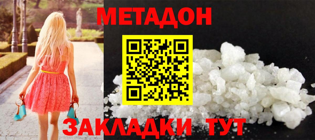 МЕТАДОН мёд  Вход с VPN  Метадон кристалл  Богданович 